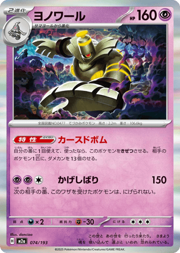 Dusknoir - MEGA Dream ex 74