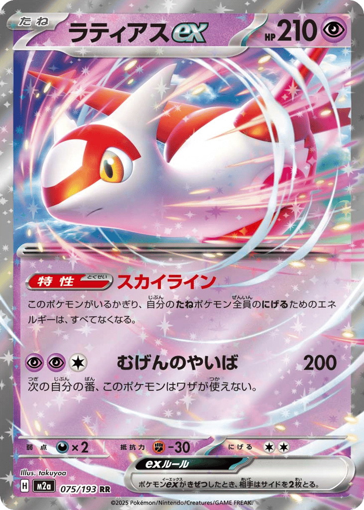 Latias ex – MEGA Dream ex 075/193 Pokémon card