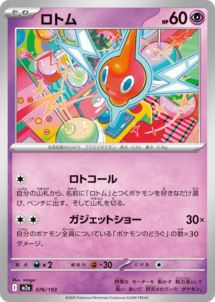 Rotom – MEGA Dream ex 076/193 Pokémon card