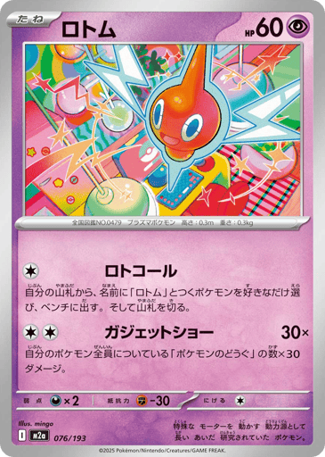 Rotom - MEGA Dream ex 76
