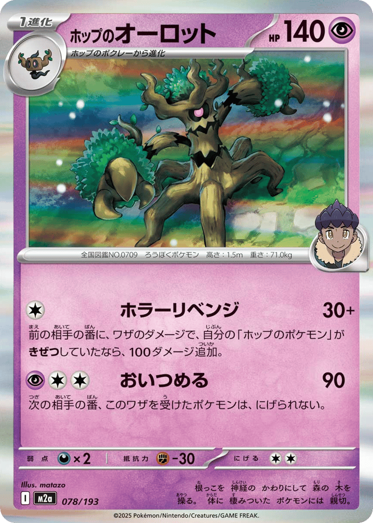 Hop's Trevenant – MEGA Dream ex 078/193 Pokémon card