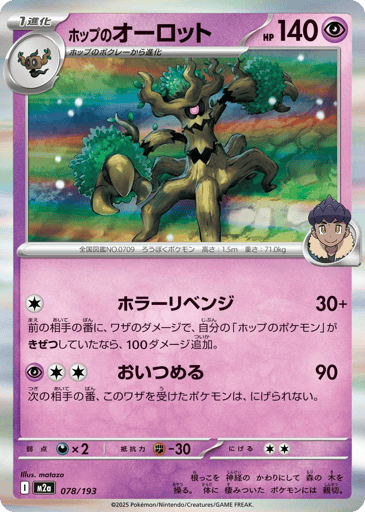 Hop's Trevenant - MEGA Dream ex 78