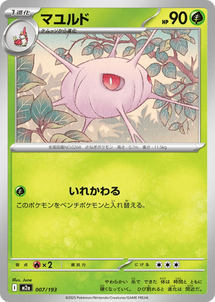 Cascoon – MEGA Dream ex 007/193 Pokémon card
