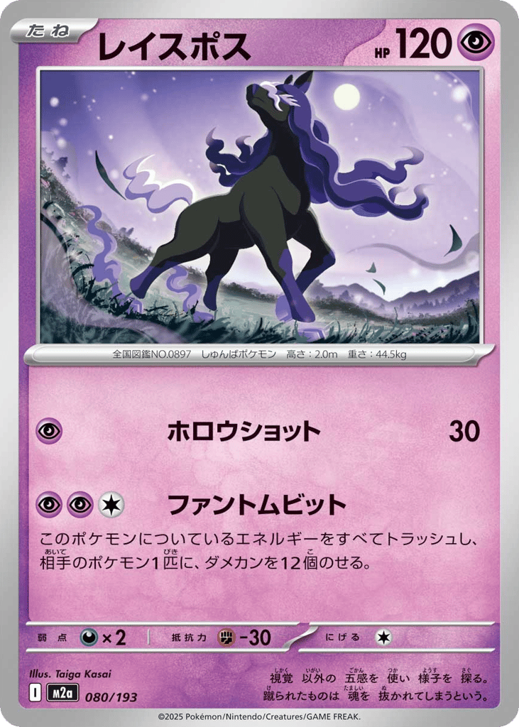 Spectrier – MEGA Dream ex 080/193 Pokémon card