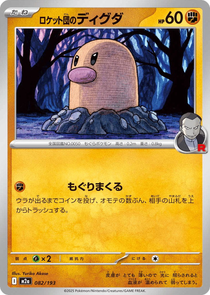 Team Rocket's Diglett – MEGA Dream ex 082/193 Pokémon card