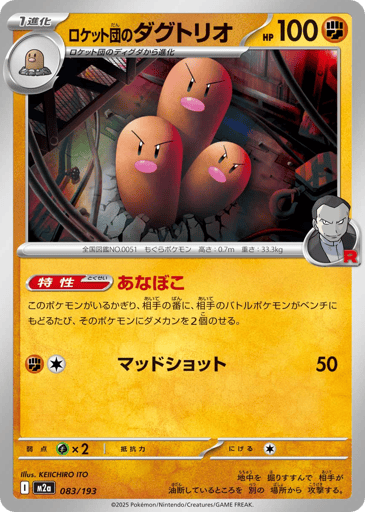Team Rocket's Dugtrio - MEGA Dream ex 83