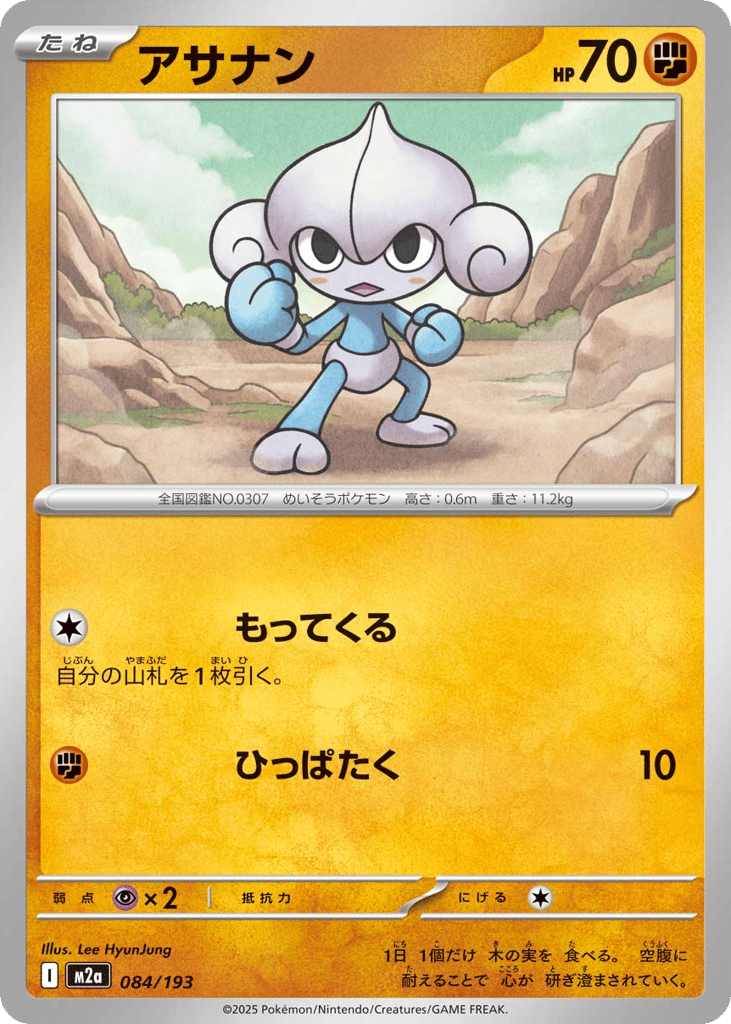 Meditite – MEGA Dream ex 084/193 Pokémon card