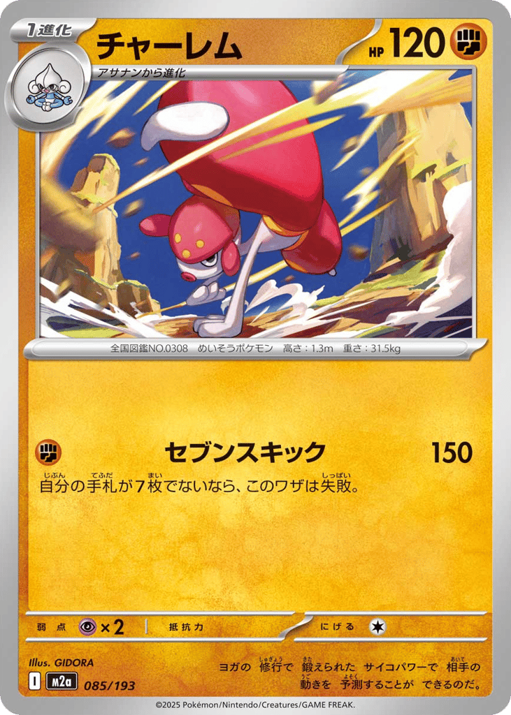 Medicham – MEGA Dream ex 085/193 Pokémon card