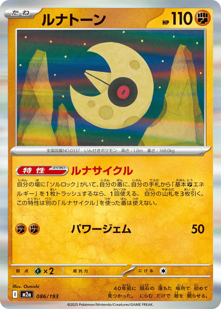 Lunatone – MEGA Dream ex 086/193 Pokémon card