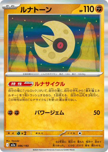 Lunatone - MEGA Dream ex 86