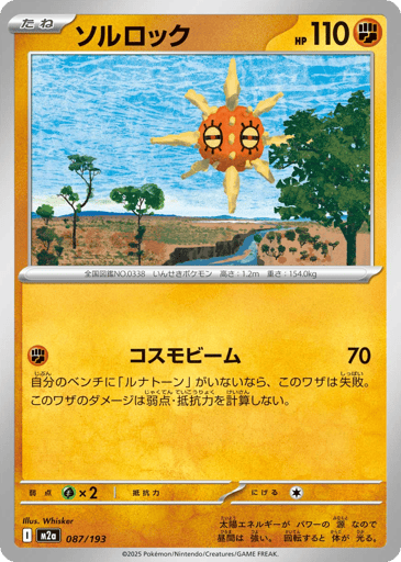 Solrock - MEGA Dream ex 87