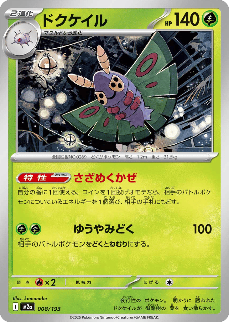 Dustox – MEGA Dream ex 008/193 Pokémon card