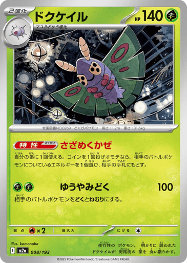 Dustox - MEGA Dream ex 8