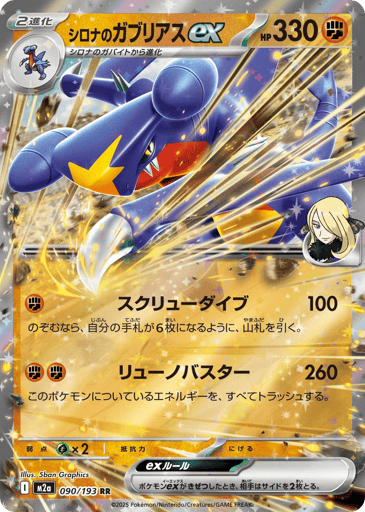 Cynthia's Garchomp ex - MEGA Dream ex 90