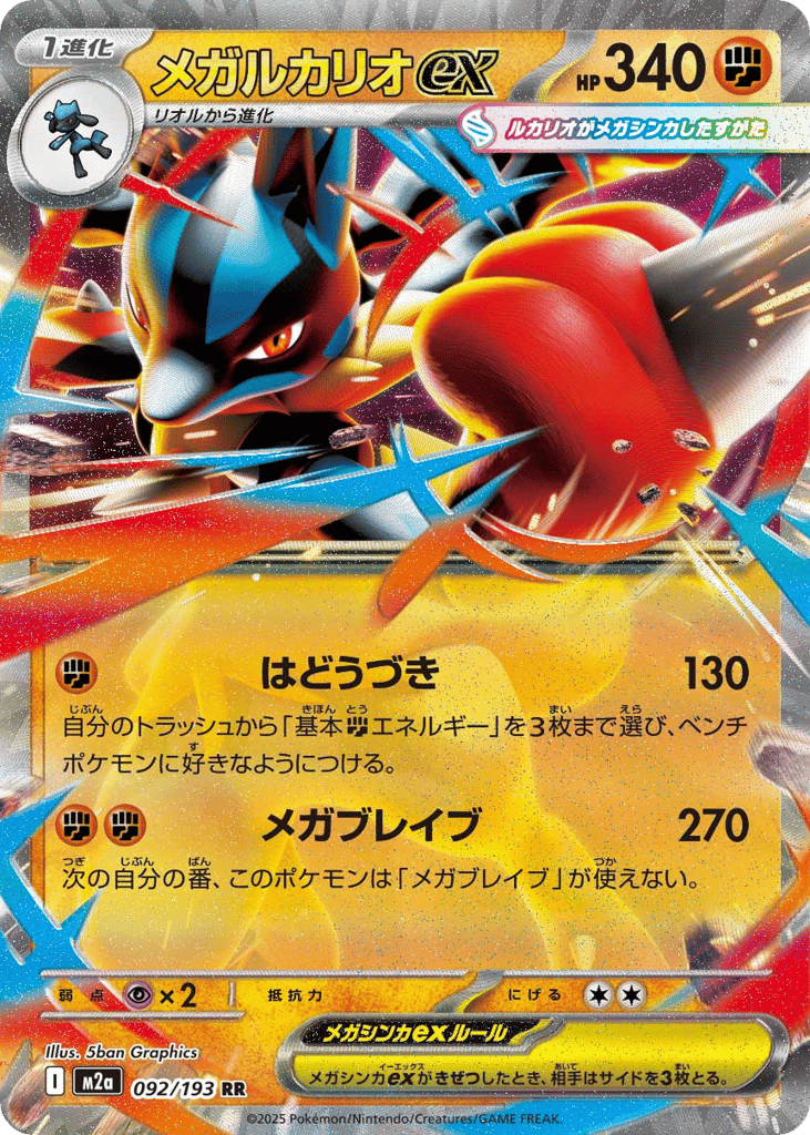 Mega Lucario ex – MEGA Dream ex 092/193 Pokémon card