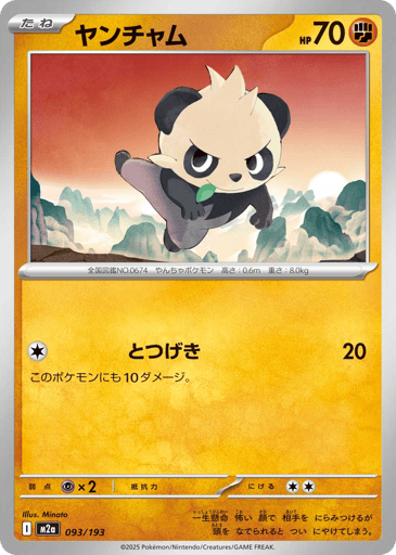 Pancham - MEGA Dream ex 93