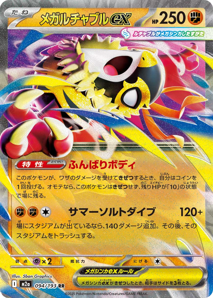 Mega Hawlucha ex – MEGA Dream ex 094/193 Pokémon card
