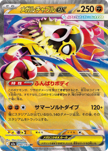 Mega Hawlucha ex - MEGA Dream ex 94