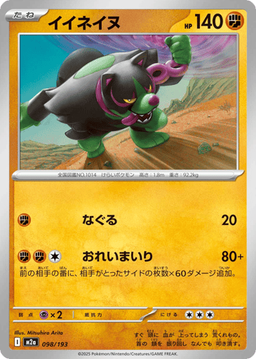 Okidogi - MEGA Dream ex 98