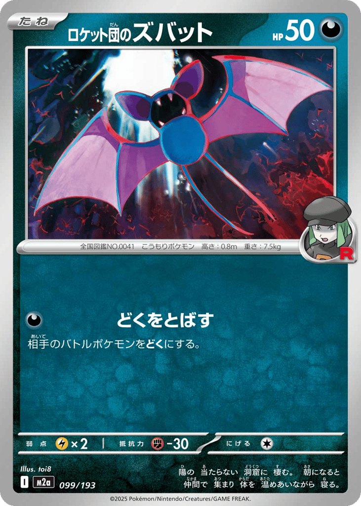 Team Rocket's Zubat – MEGA Dream ex 099/193 Pokémon card