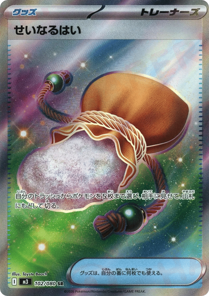 Sacred Ash – Nihil Zero 102/080 Pokémon card