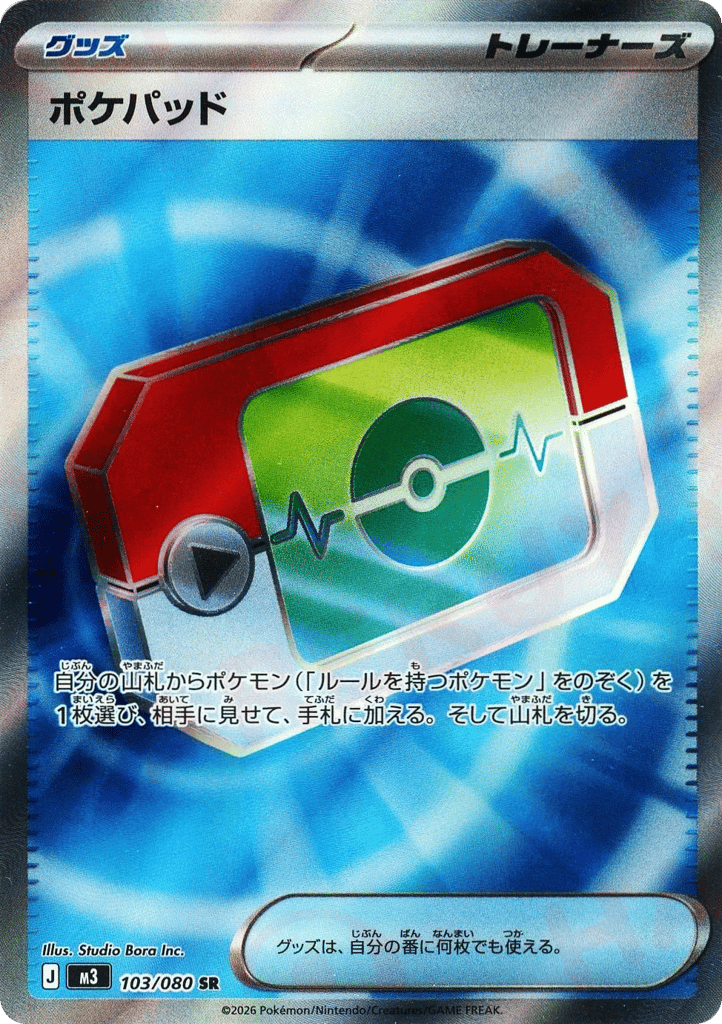 Poké Pad – Nihil Zero 103/080 Pokémon card
