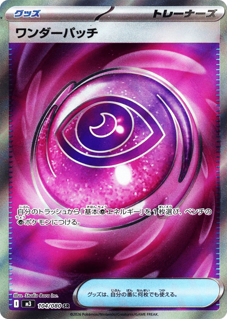 Wondrous Patch – Nihil Zero 104/080 Pokémon card