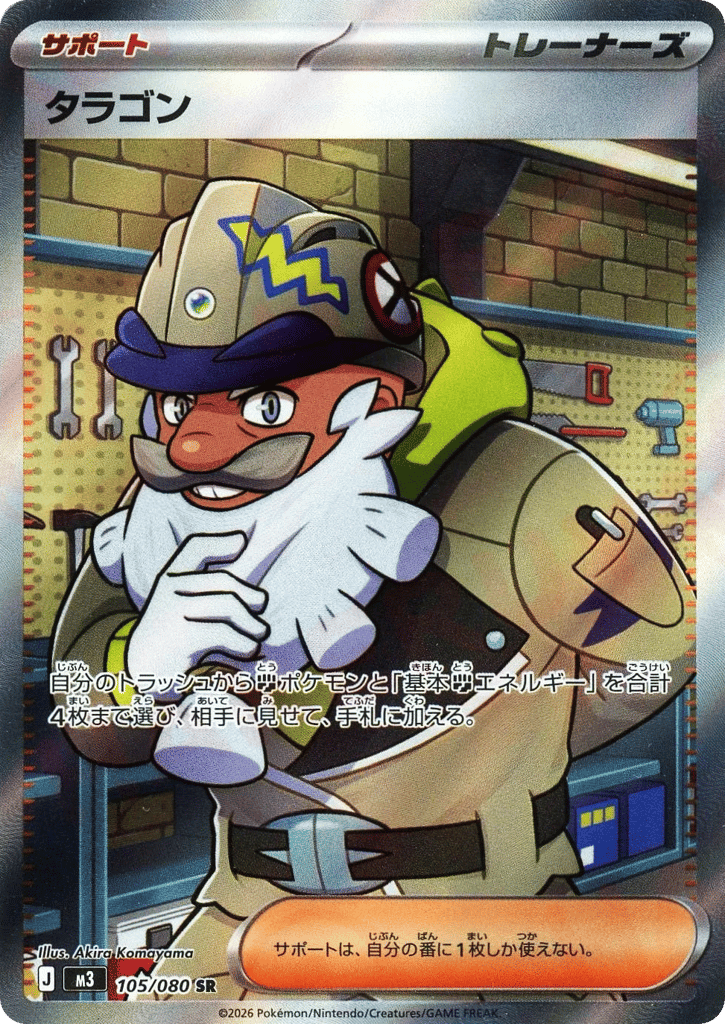 Tarragon – Nihil Zero 105/080 Pokémon card