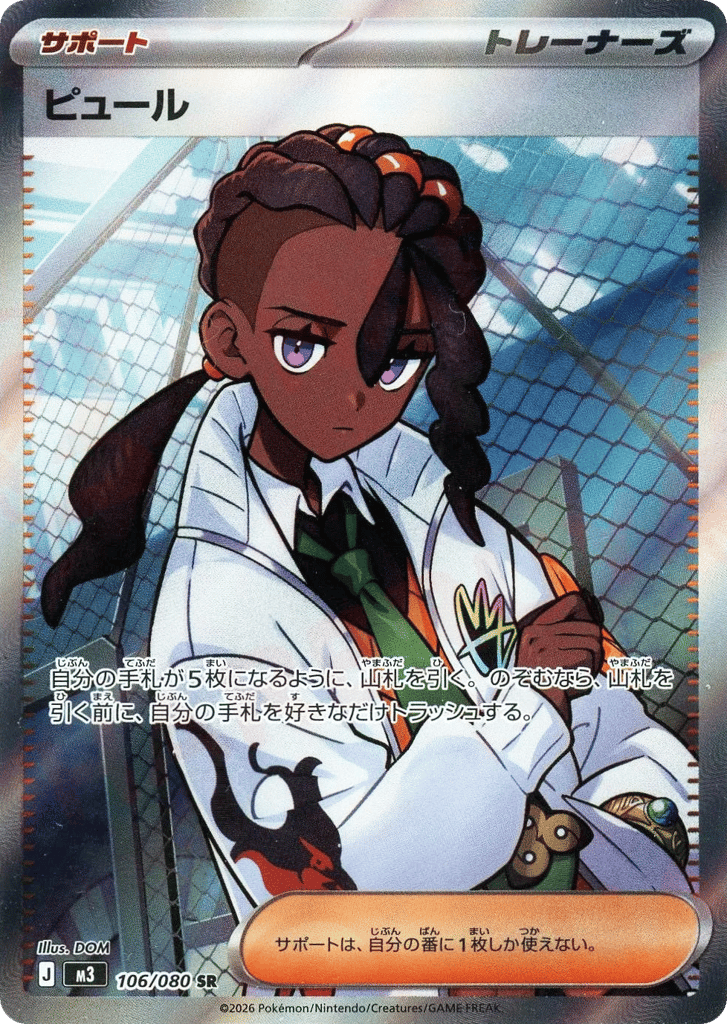 Naveen – Nihil Zero 106/080 Pokémon card