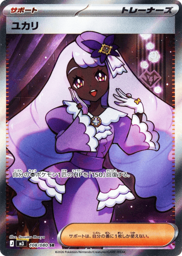 Jacinthe - Nihil Zero 108