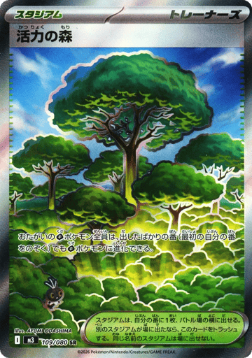 Forest of Vitality - Nihil Zero 109