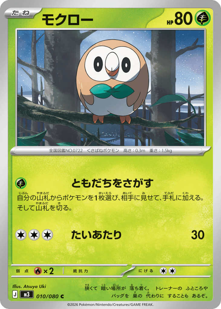 Rowlet – Nihil Zero 010/080 Pokémon card