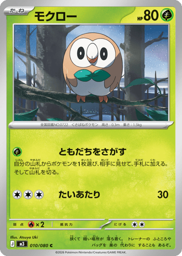 Rowlet - Nihil Zero 10