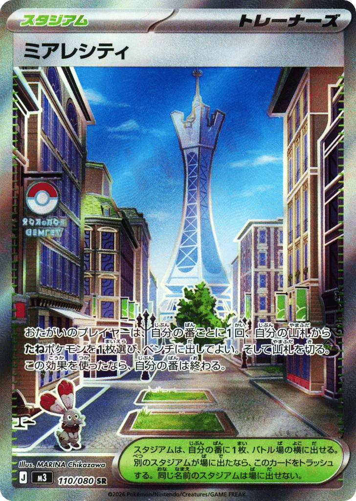 Lumiose City – Nihil Zero 110/080 Pokémon card