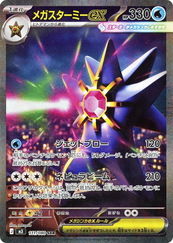 Mega Starmie ex – Nihil Zero 111/080 Pokémon card