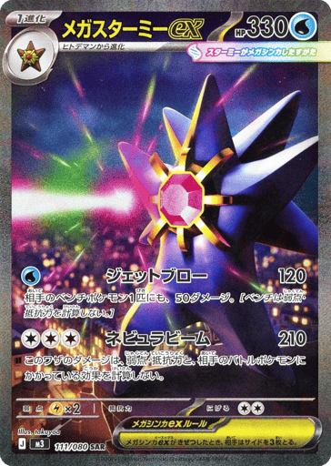 Mega Starmie ex - Nihil Zero 111