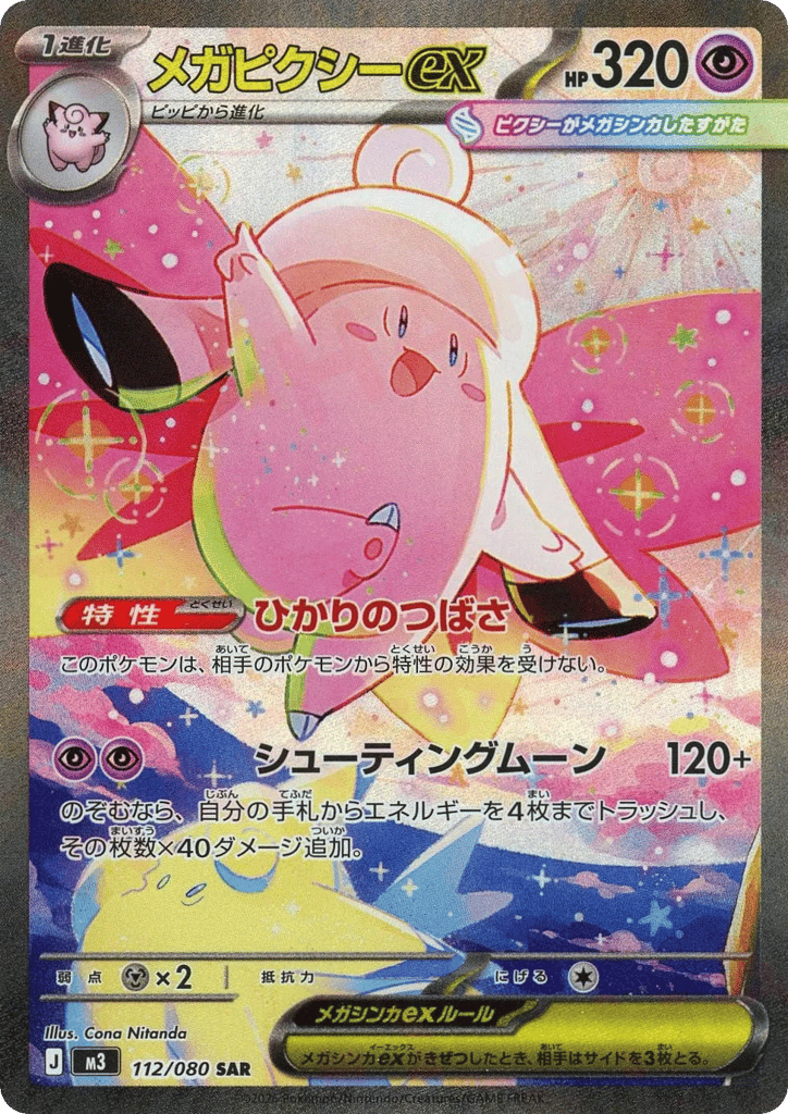 Mega Clefable ex – Nihil Zero 112/080 Pokémon card