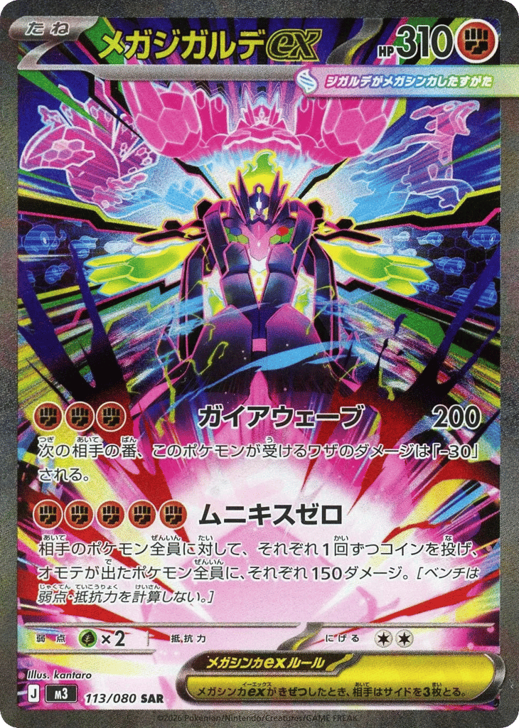 Mega Zygarde ex – Nihil Zero 113/080 Pokémon card
