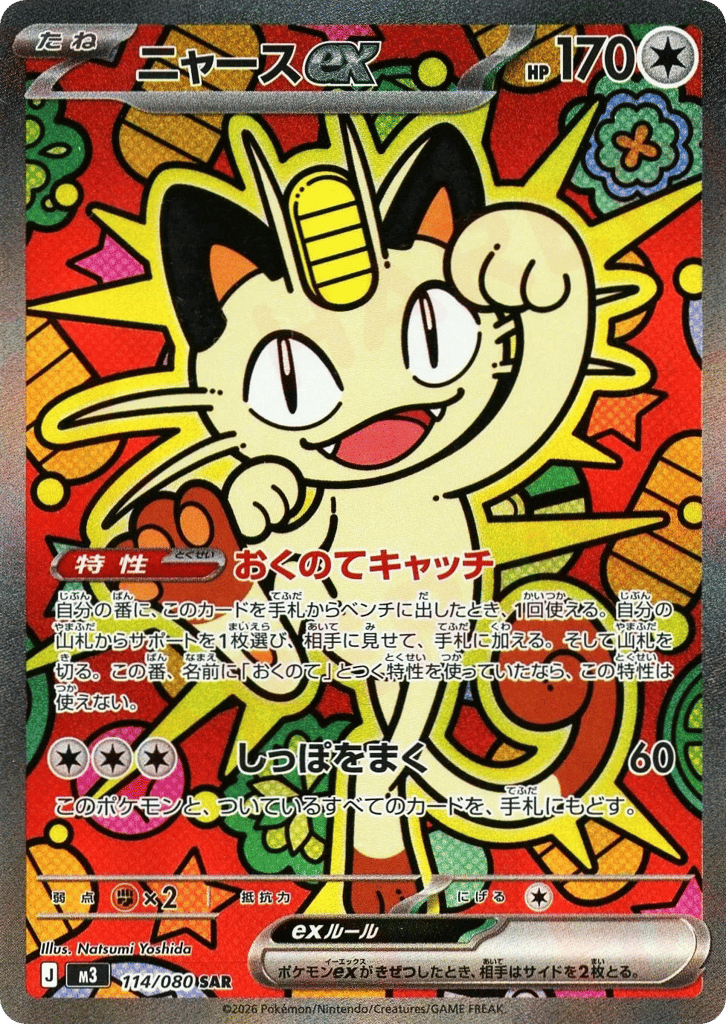 Meowth ex – Nihil Zero 114/080 Pokémon card