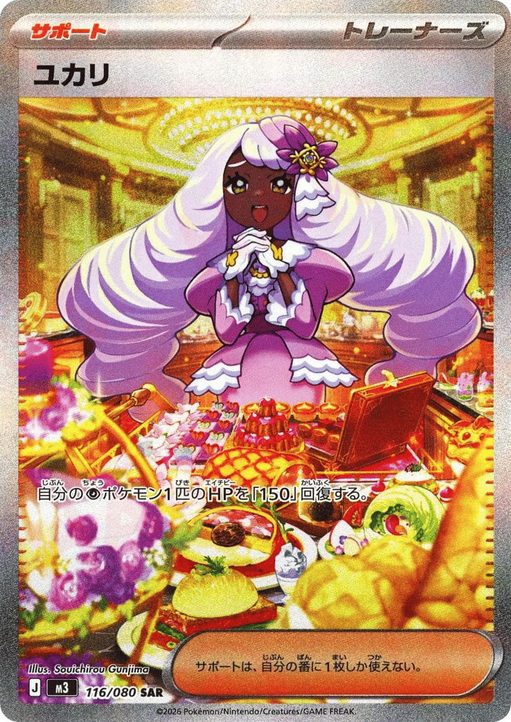 Jacinthe – Nihil Zero 116/080 Pokémon card