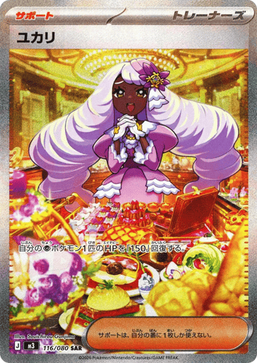 Jacinthe - Nihil Zero 116