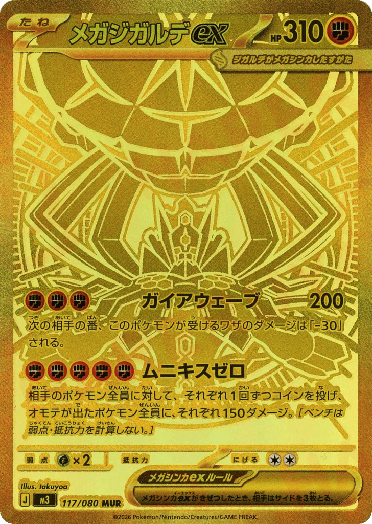 Mega Zygarde ex – Nihil Zero 117/080 Pokémon card