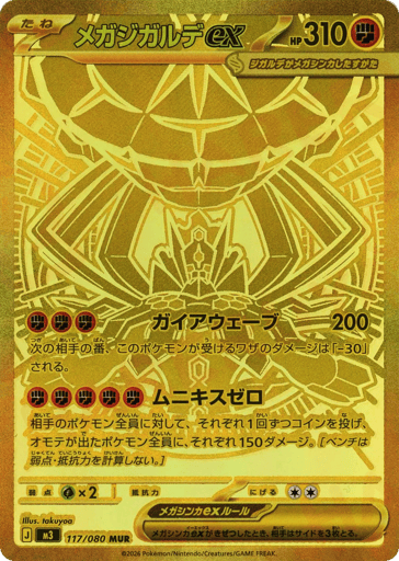 Mega Zygarde ex - Nihil Zero 117