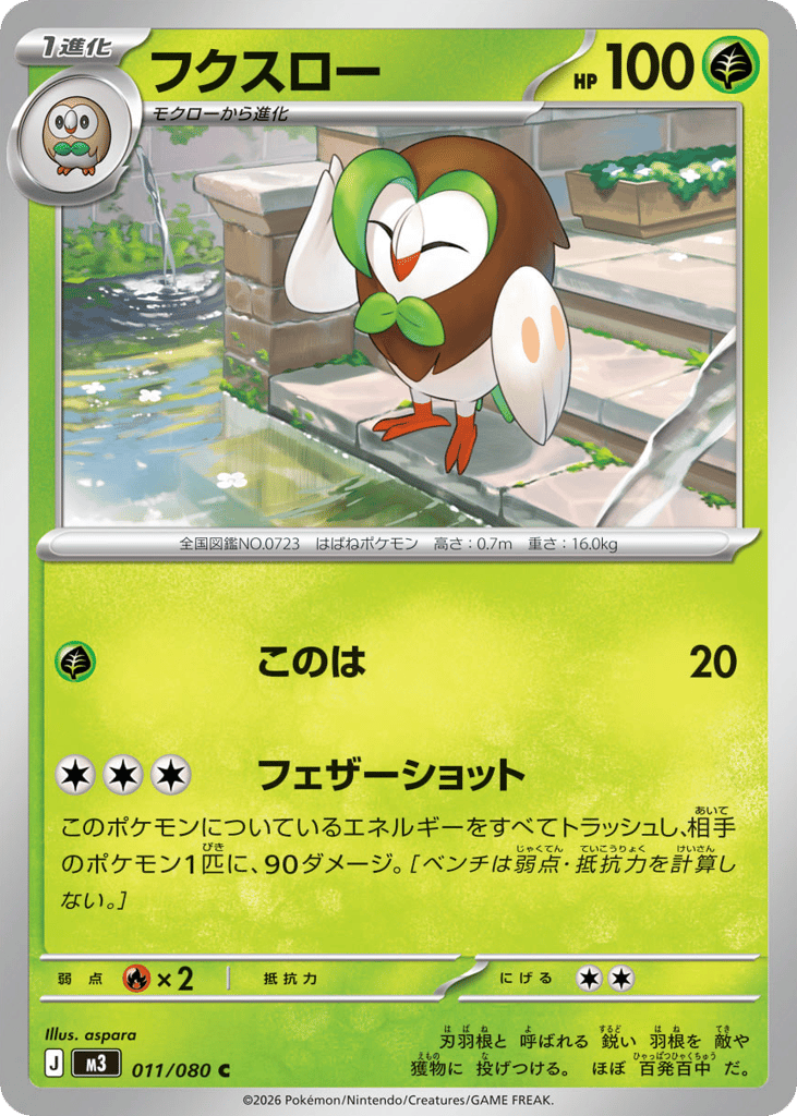 Dartrix – Nihil Zero 011/080 Pokémon card