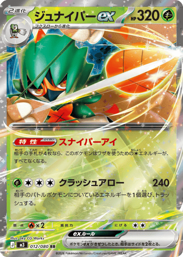 Decidueye ex - Nihil Zero 12