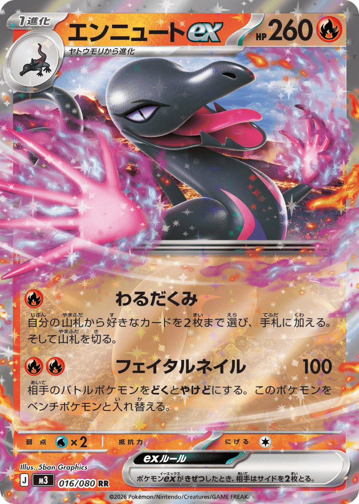 Salazzle ex – Nihil Zero 016/080 Pokémon card