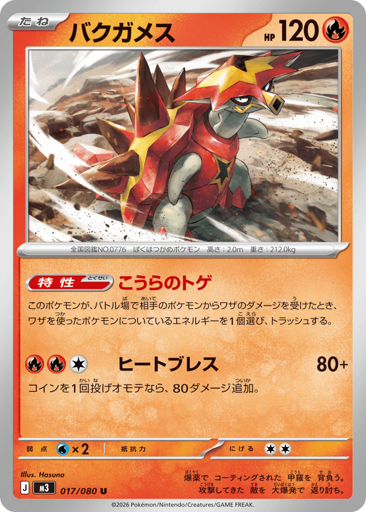 Turtonator – Nihil Zero 017/080 Pokémon card