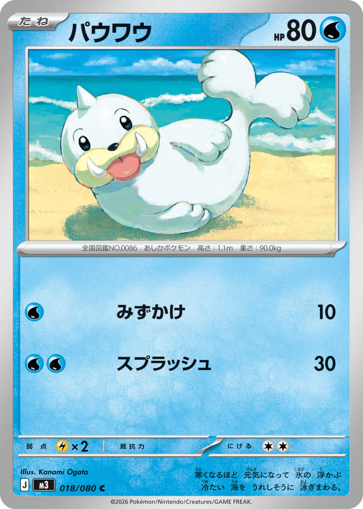 Seel – Nihil Zero 018/080 Pokémon card