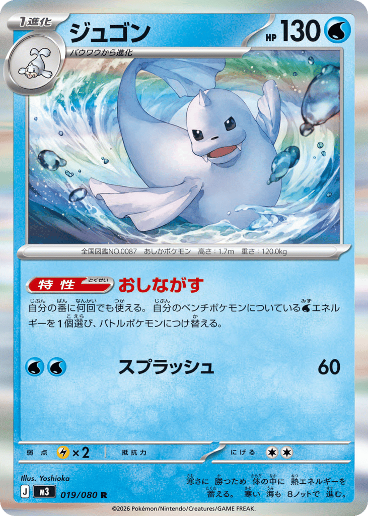 Dewgong – Nihil Zero 019/080 Pokémon card