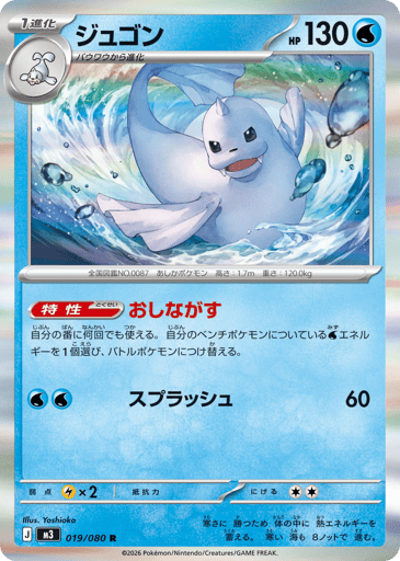 Dewgong - Nihil Zero 19